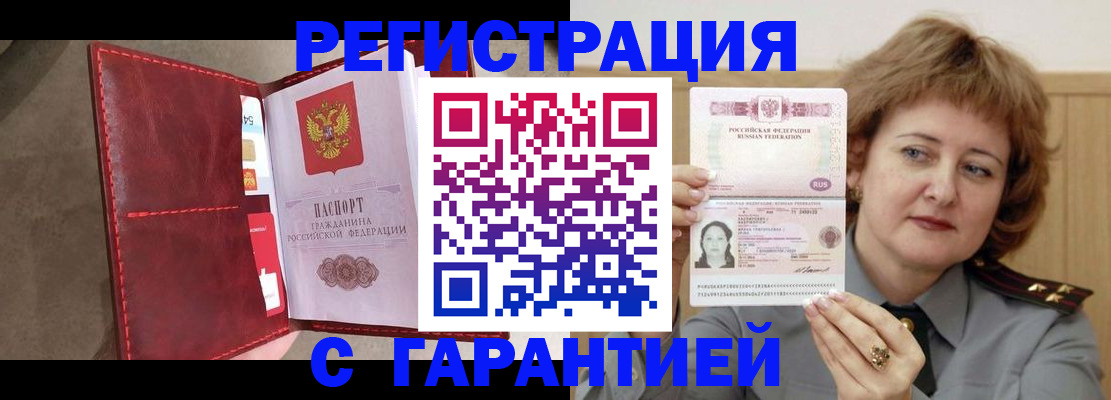 временная регистрация в Новопавловске